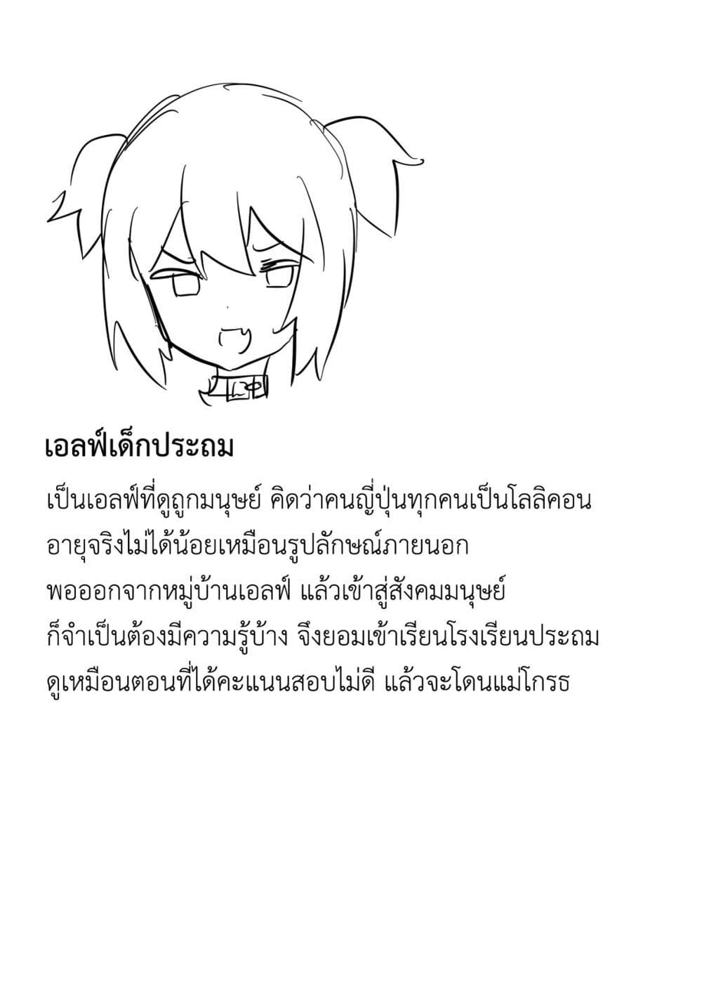 Elf ga Gendai ni itara page 3