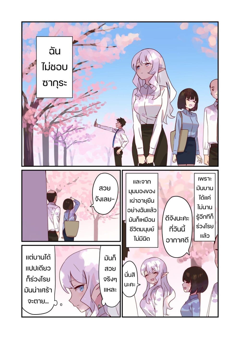 Elf ga Gendai ni itara page 1