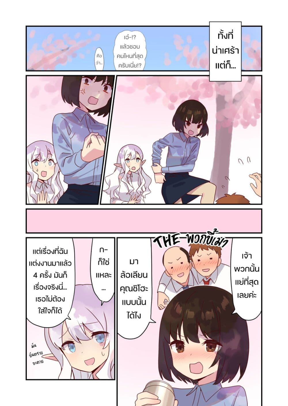 Elf ga Gendai ni itara page 2