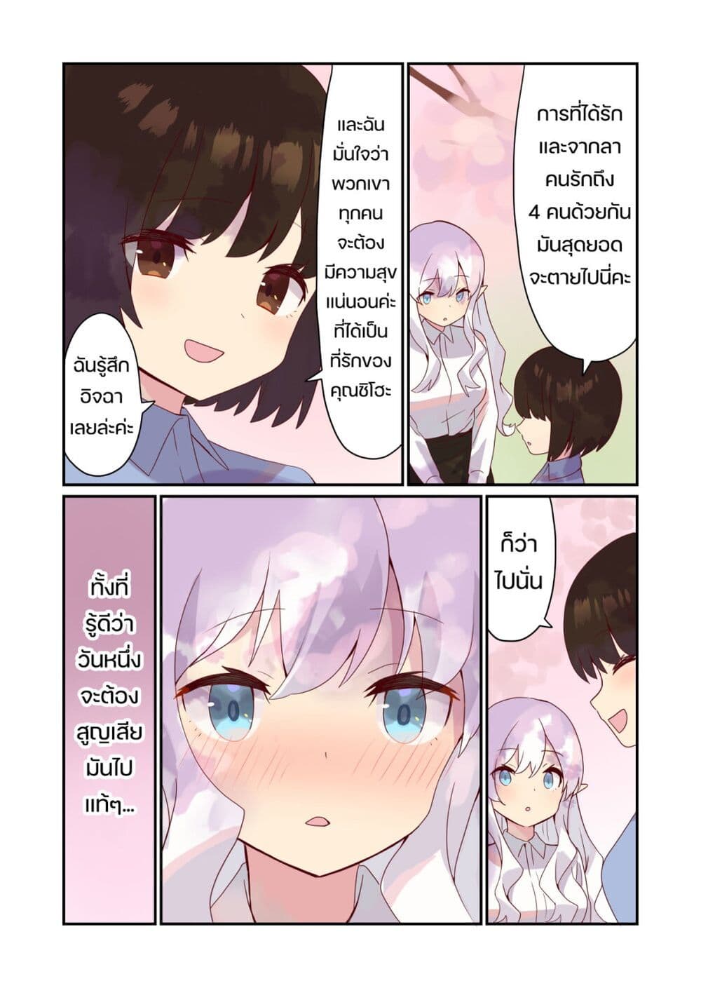 Elf ga Gendai ni itara page 3