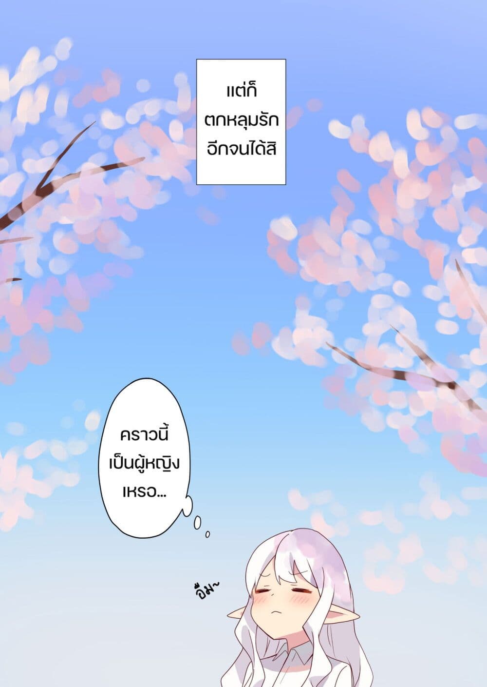 Elf ga Gendai ni itara page 4