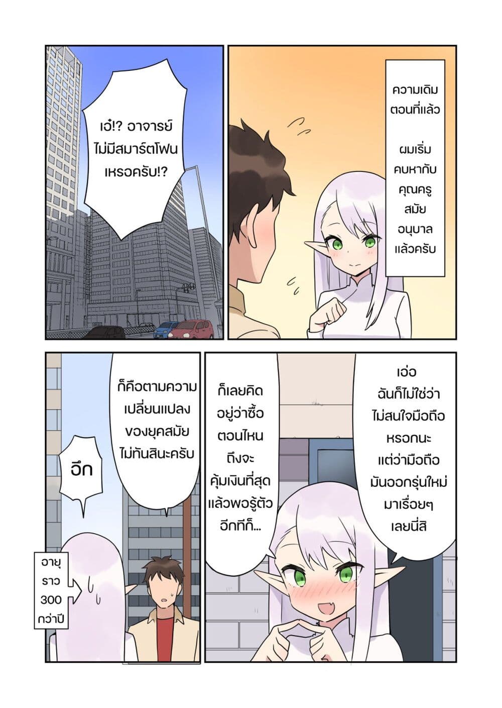 Elf ga Gendai ni itara page 1