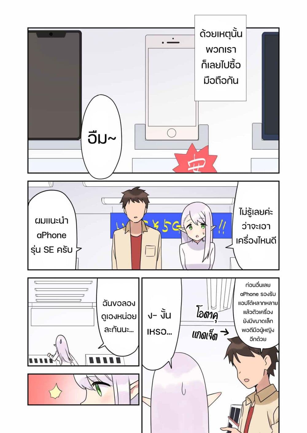 Elf ga Gendai ni itara page 2