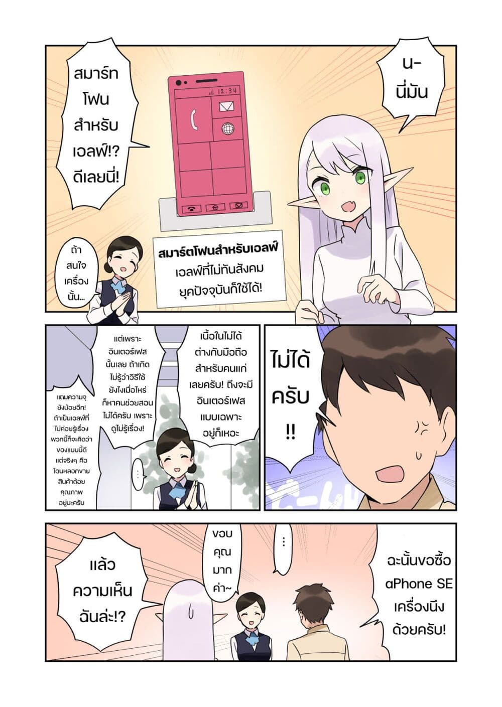 Elf ga Gendai ni itara page 3