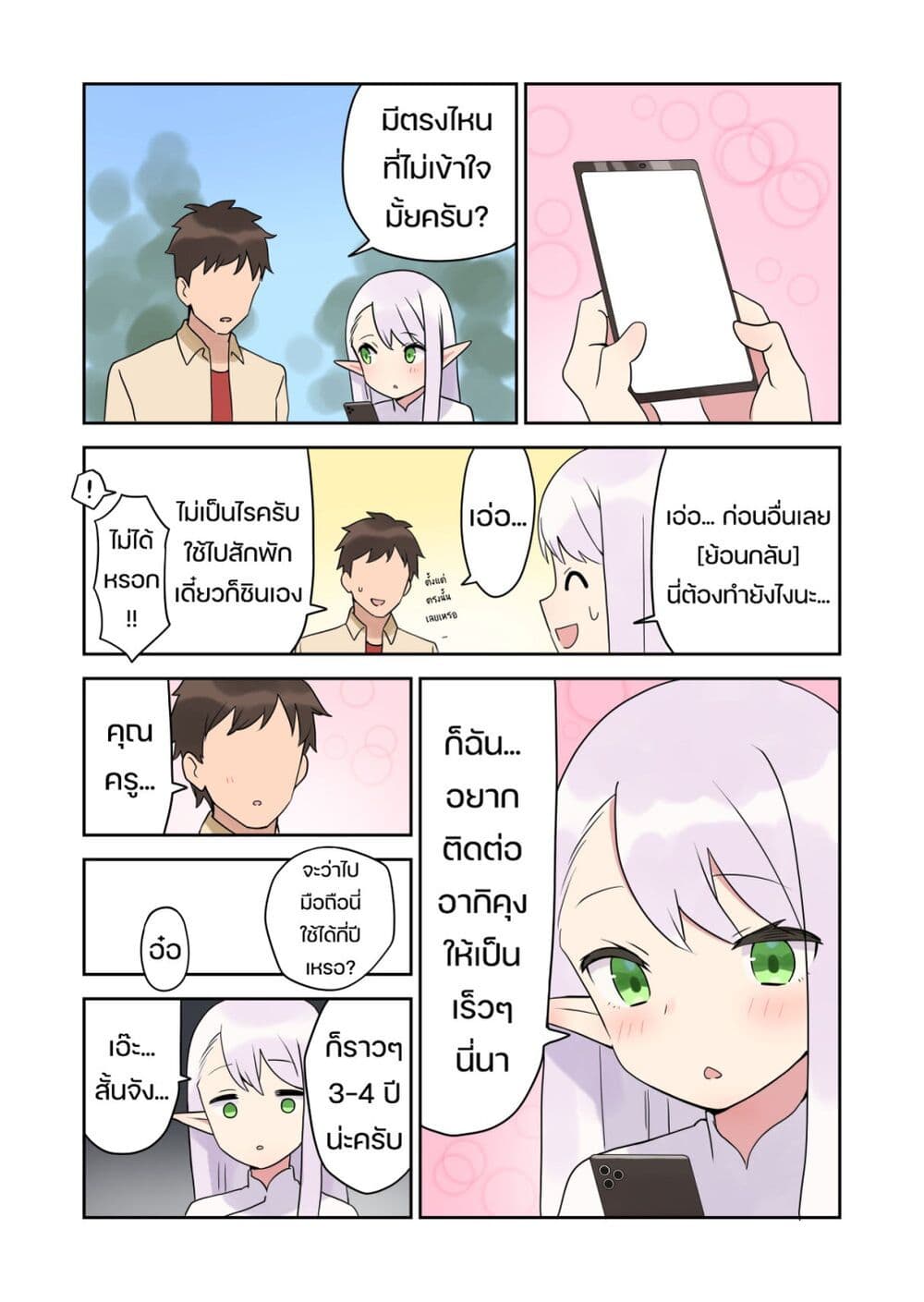 Elf ga Gendai ni itara page 4