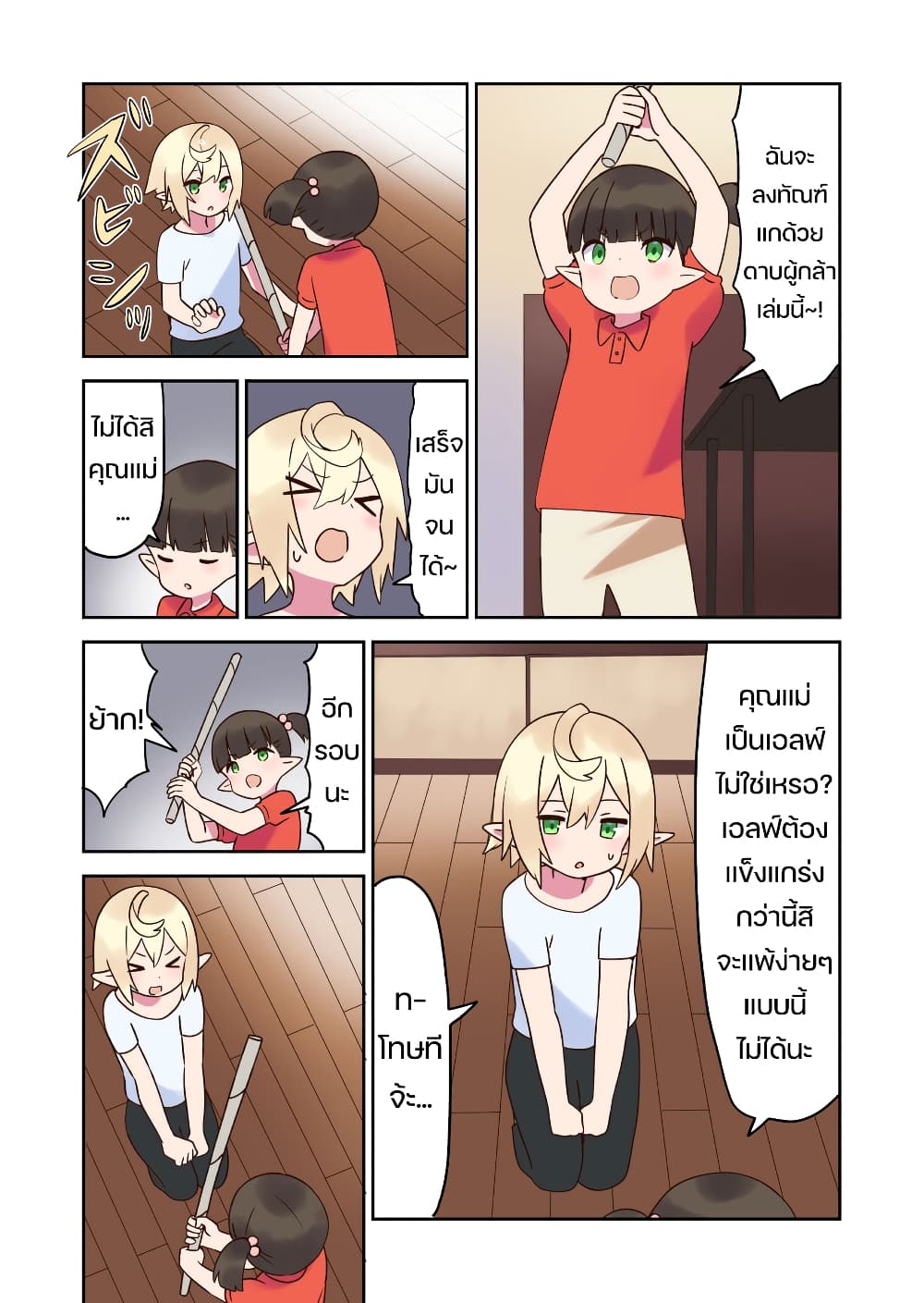 Elf ga Gendai ni itara page 1