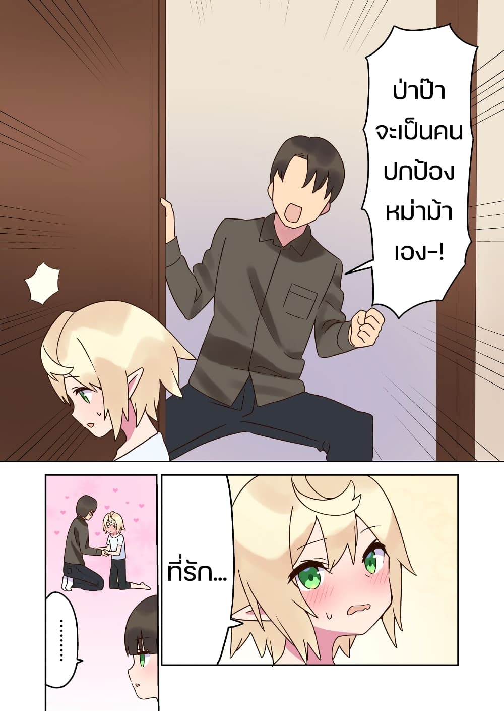 Elf ga Gendai ni itara page 2
