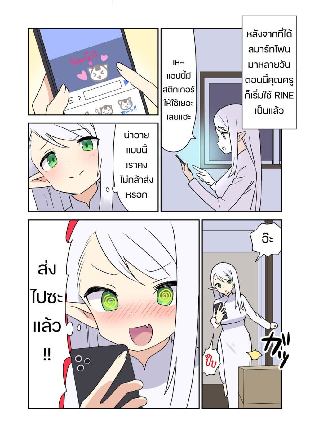 Elf ga Gendai ni itara page 1