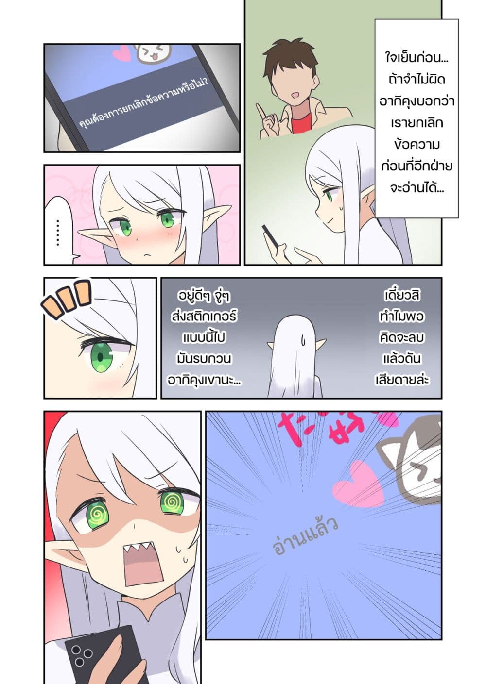 Elf ga Gendai ni itara page 2