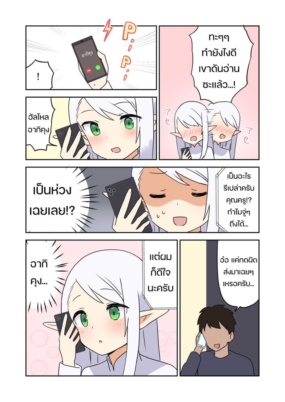 Elf ga Gendai ni itara page 3