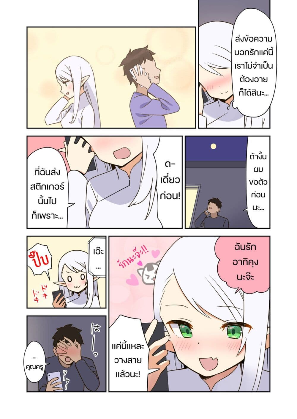 Elf ga Gendai ni itara page 4