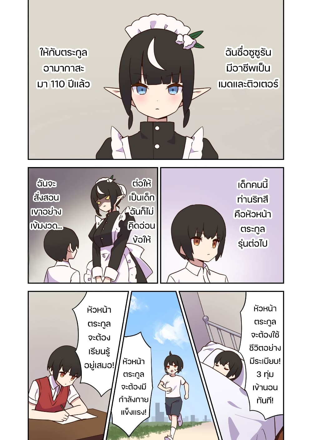 Elf ga Gendai ni itara page 1