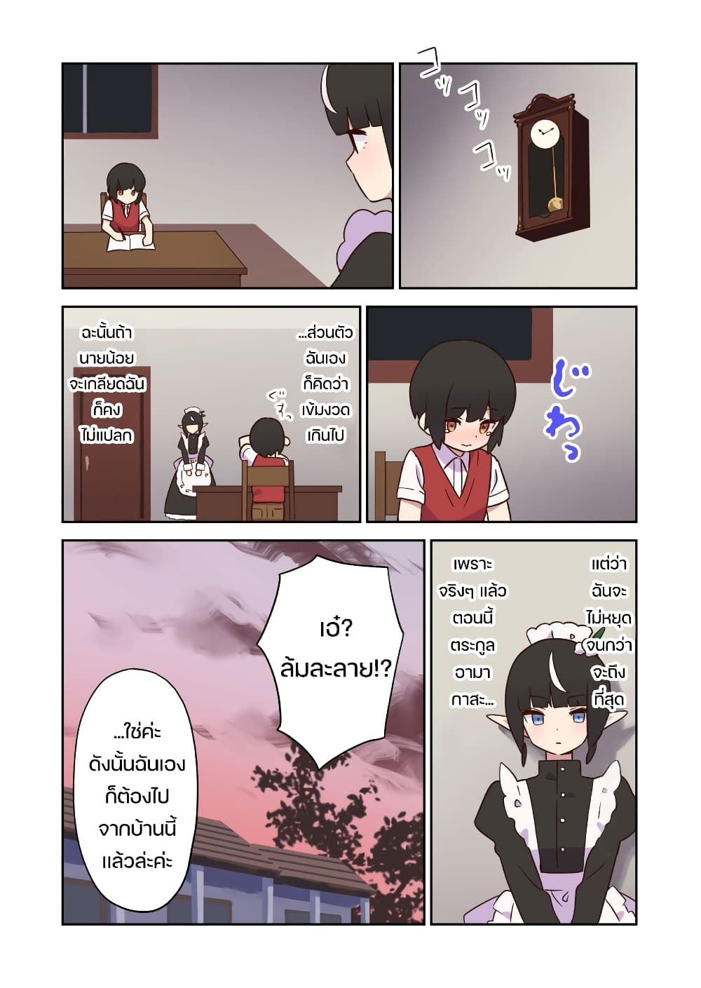 Elf ga Gendai ni itara page 2