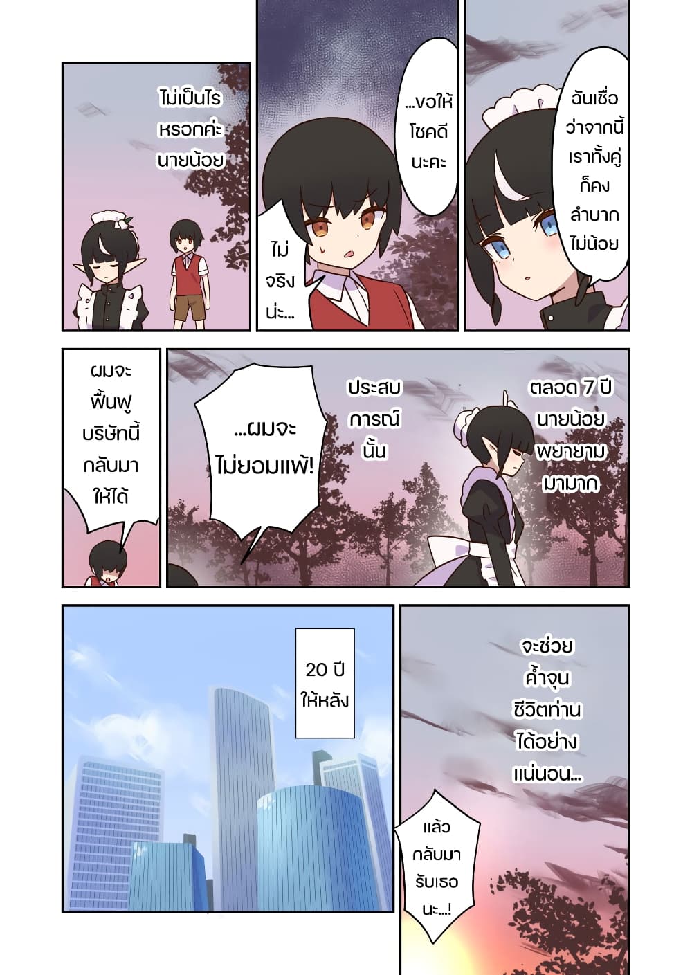 Elf ga Gendai ni itara page 3
