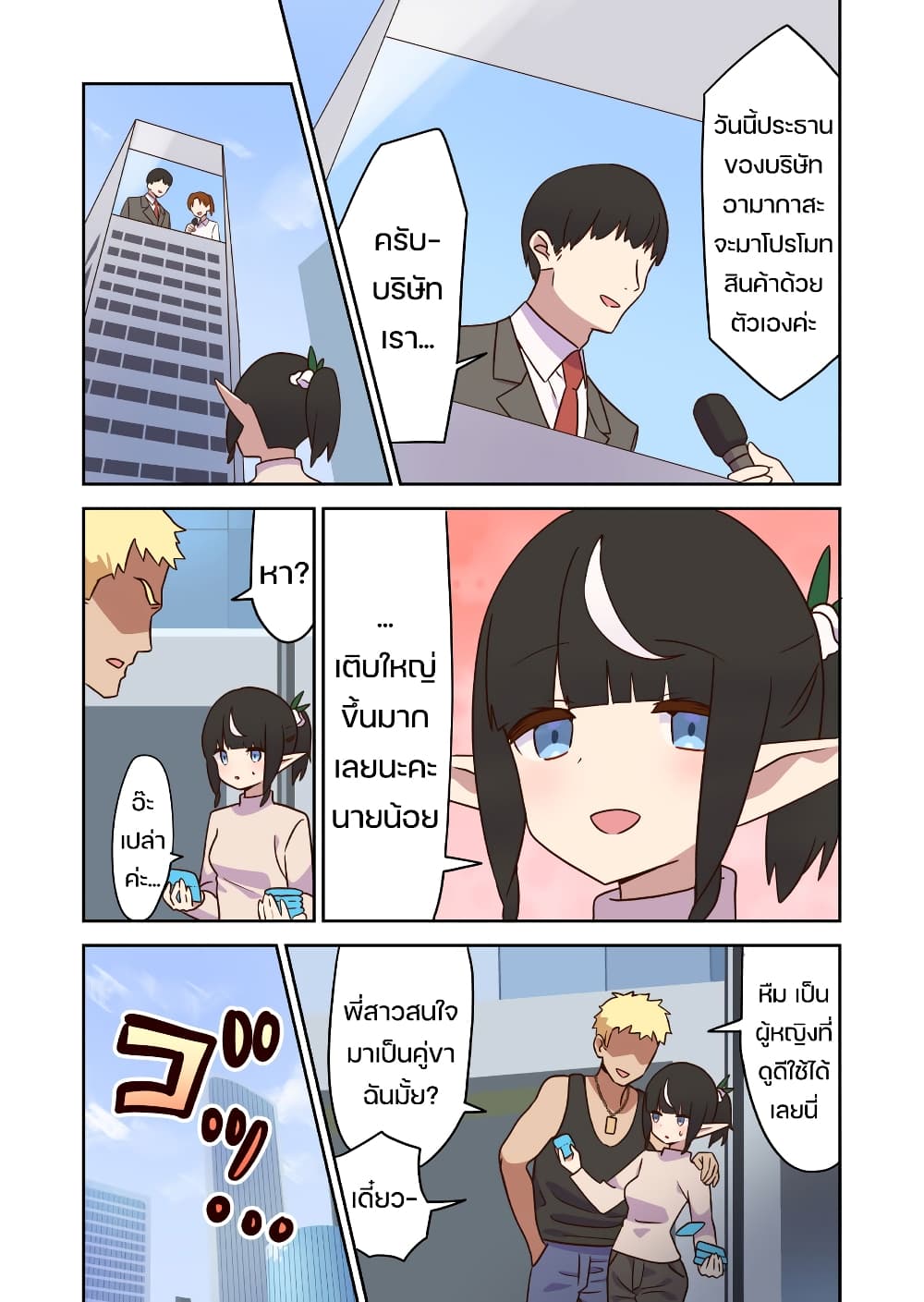 Elf ga Gendai ni itara page 4