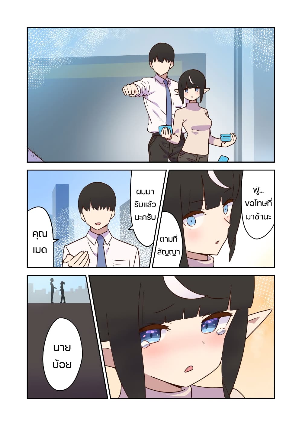 Elf ga Gendai ni itara page 5