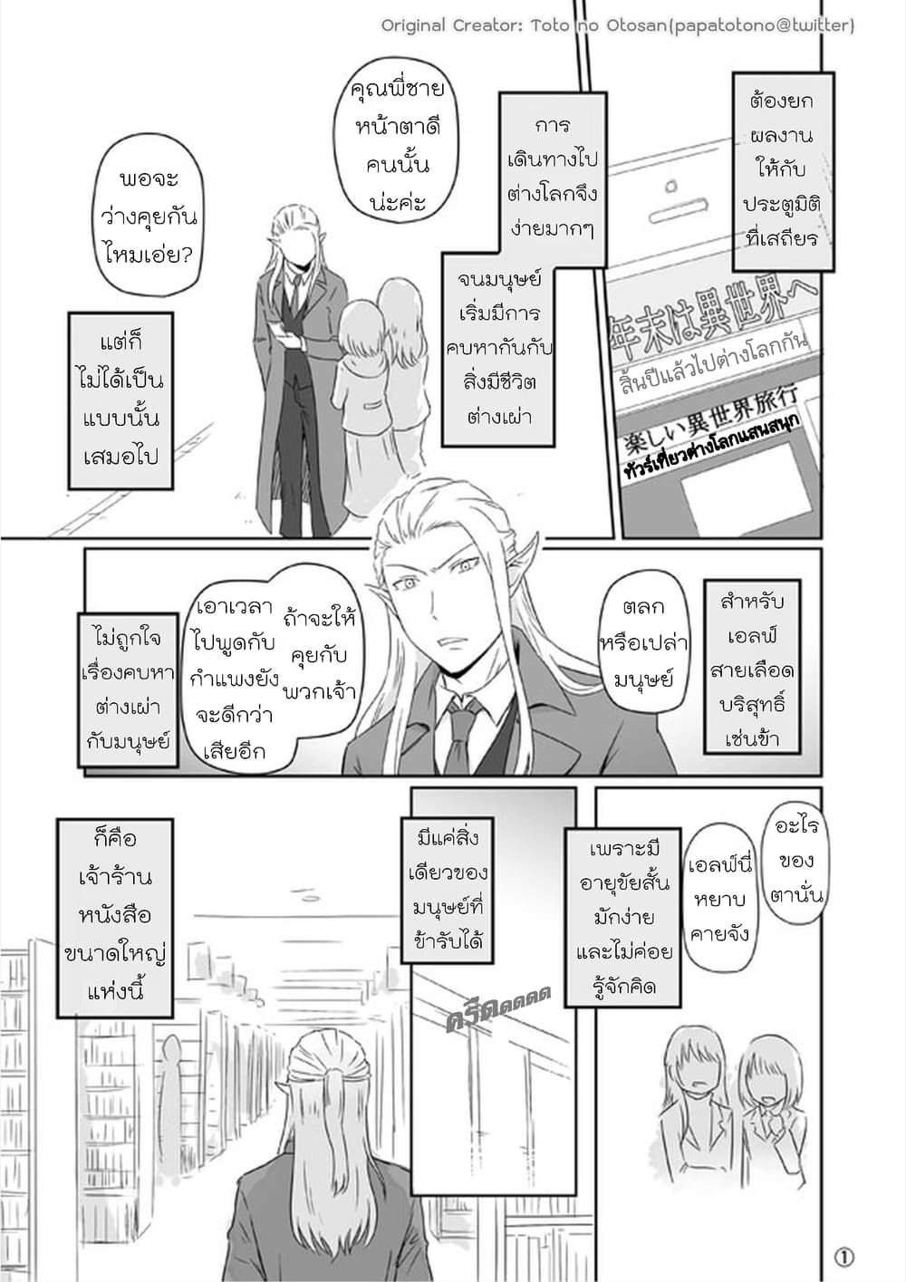 Elf Kareshi มีแฟนเป็นเอลฟ์ page 1