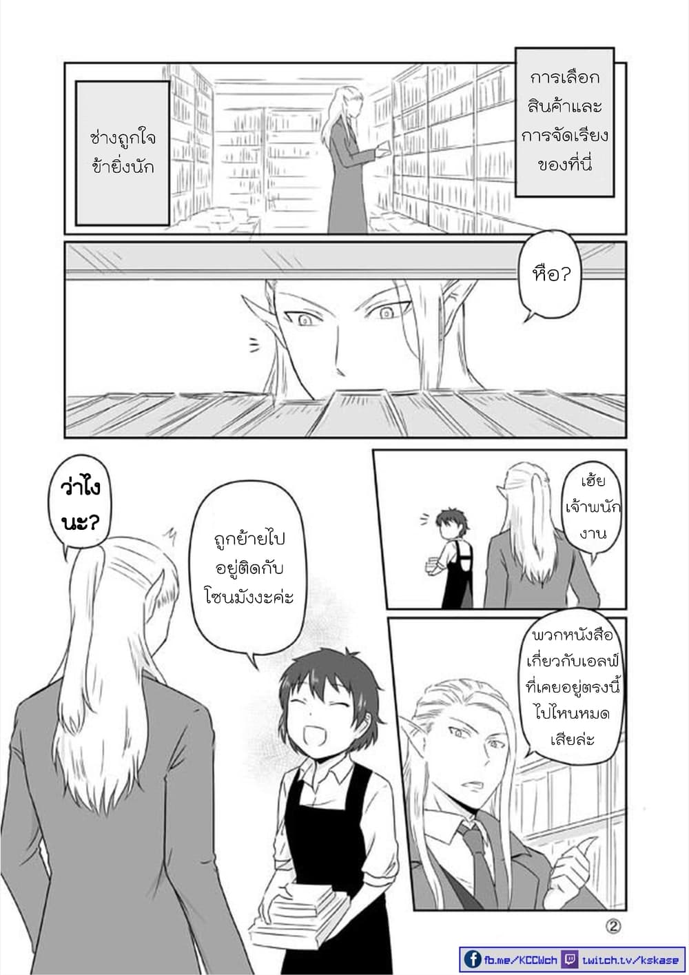 Elf Kareshi มีแฟนเป็นเอลฟ์ page 2