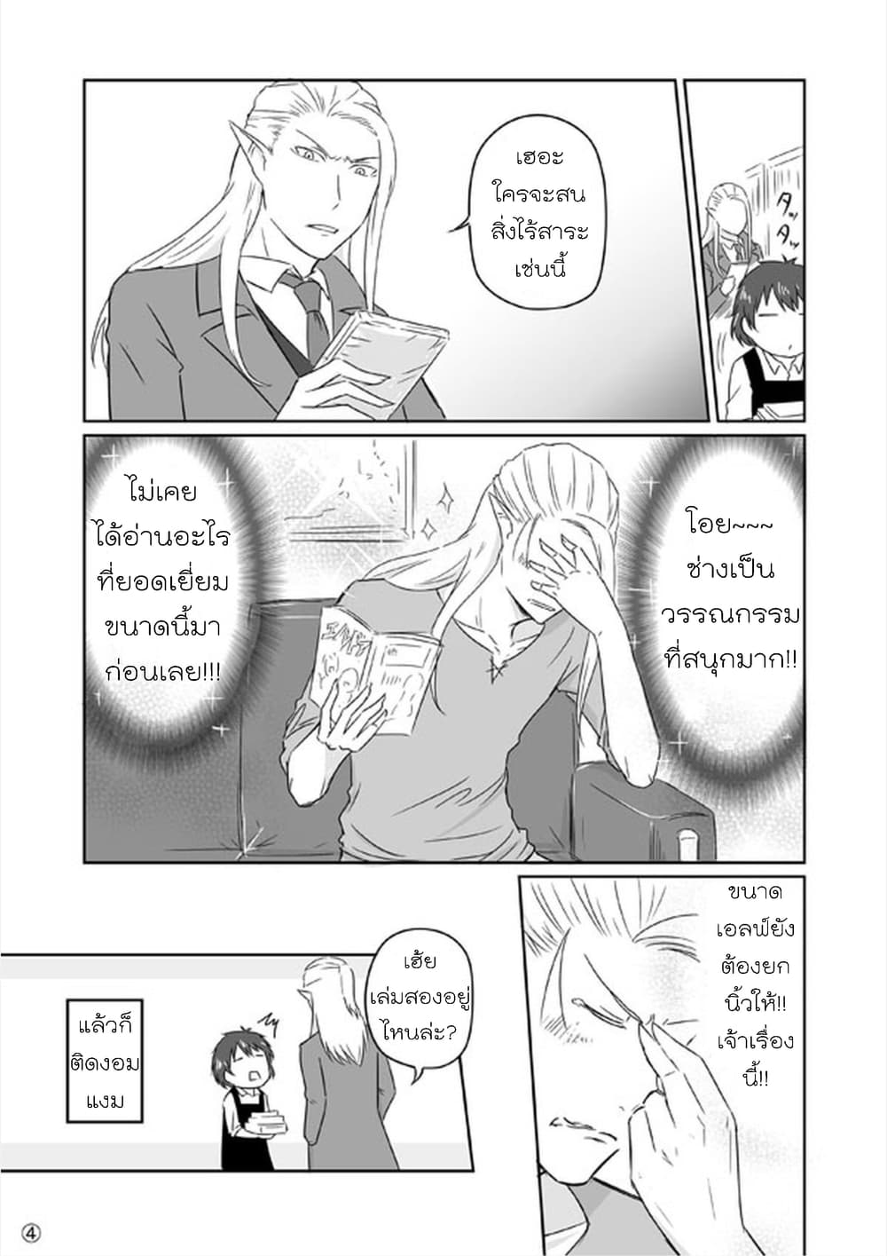 Elf Kareshi มีแฟนเป็นเอลฟ์ page 4