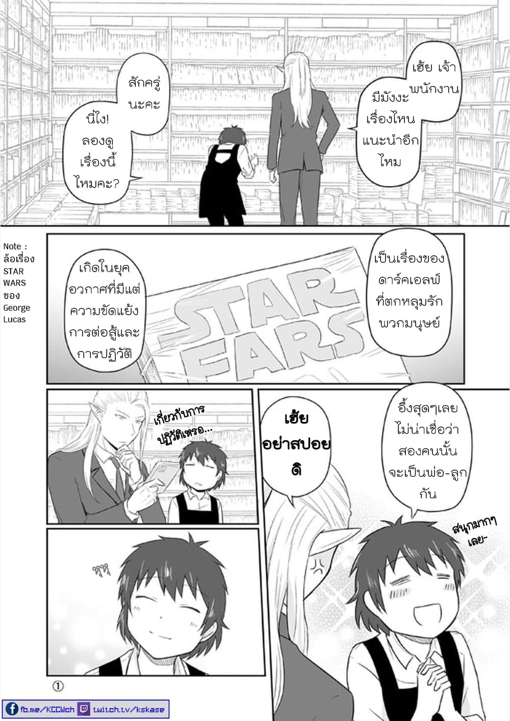 Elf Kareshi มีแฟนเป็นเอลฟ์ page 5