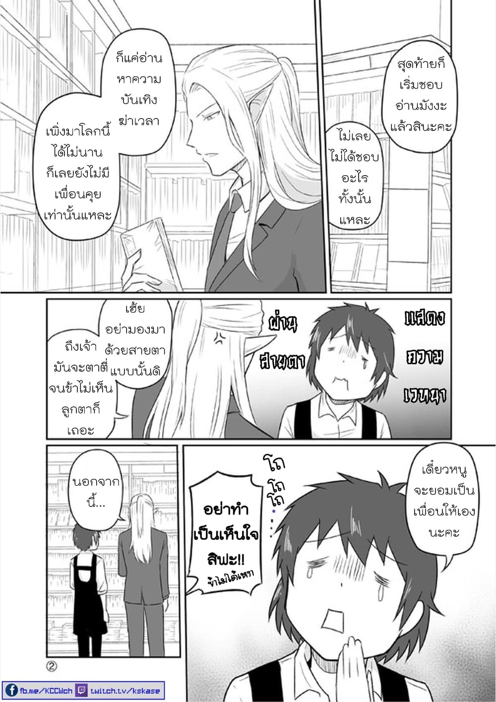 Elf Kareshi มีแฟนเป็นเอลฟ์ page 6