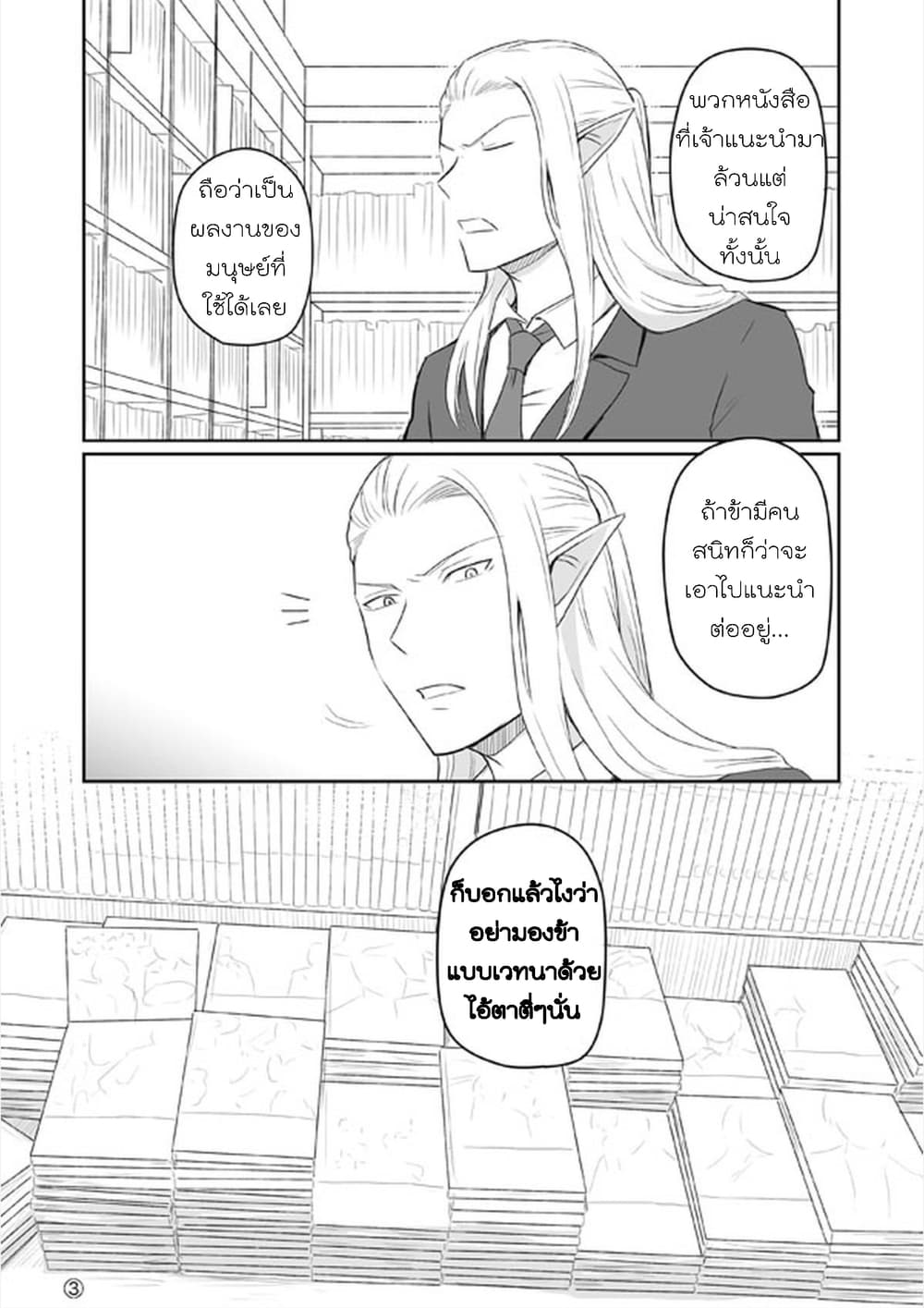 Elf Kareshi มีแฟนเป็นเอลฟ์ page 7