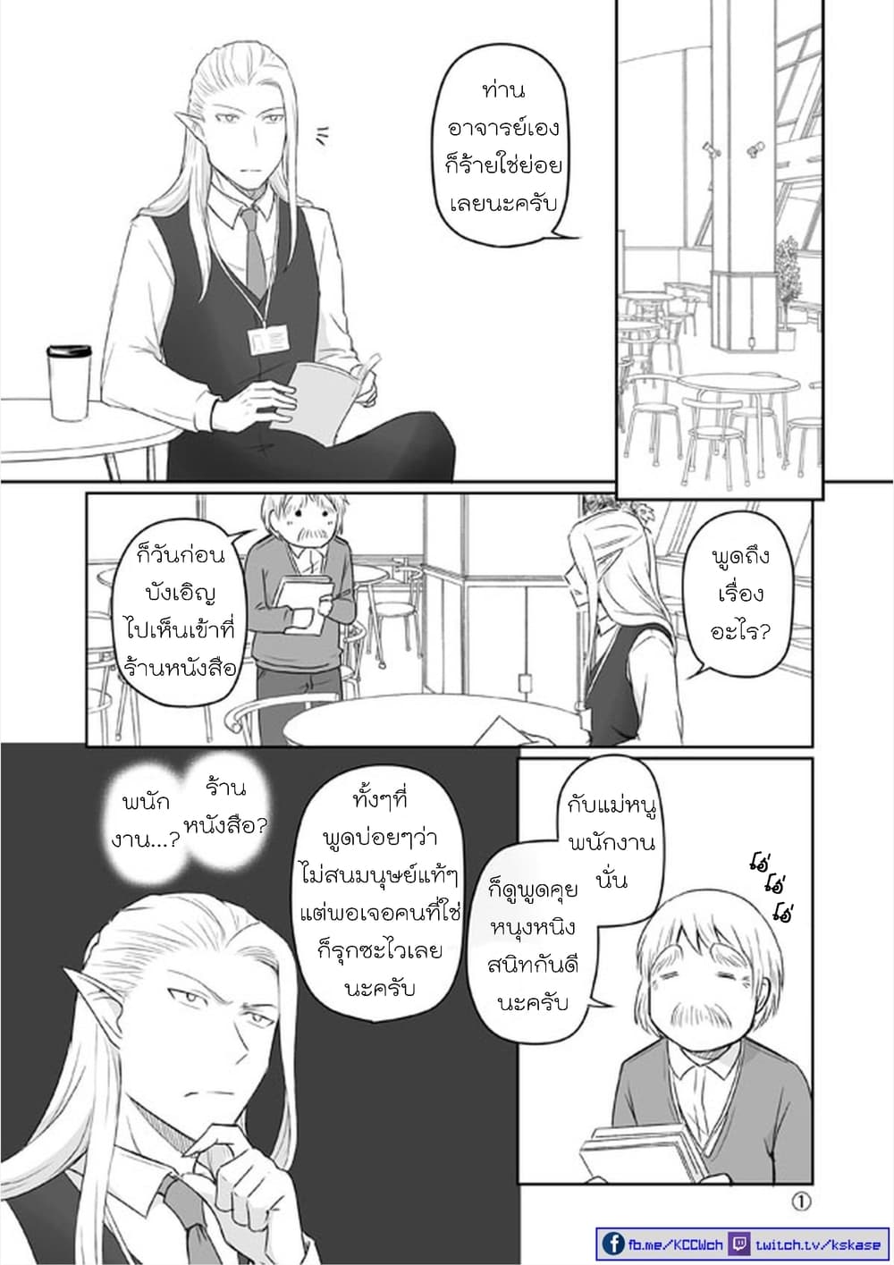 Elf Kareshi มีแฟนเป็นเอลฟ์ page 8