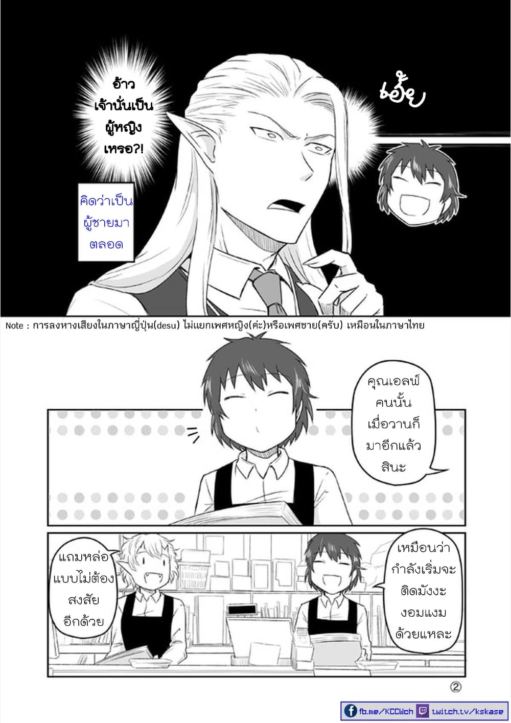 Elf Kareshi มีแฟนเป็นเอลฟ์ page 9