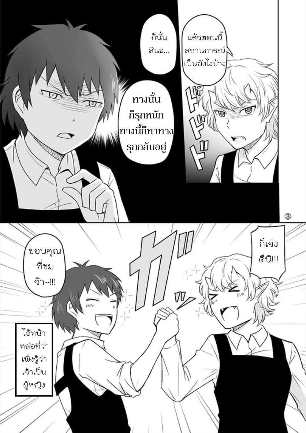 Elf Kareshi มีแฟนเป็นเอลฟ์ page 10