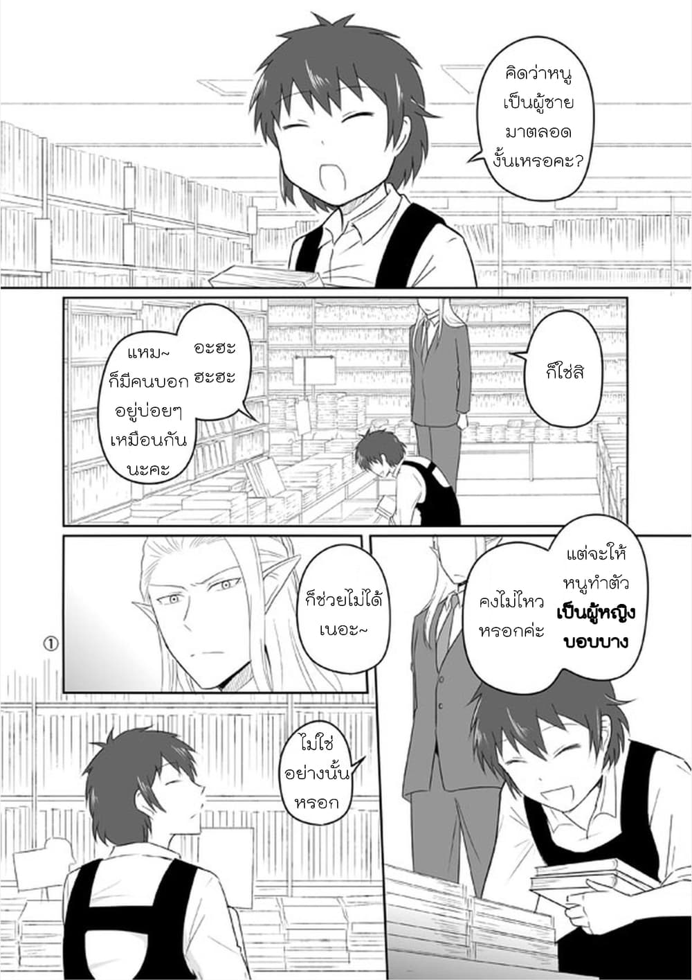 Elf Kareshi มีแฟนเป็นเอลฟ์ page 11