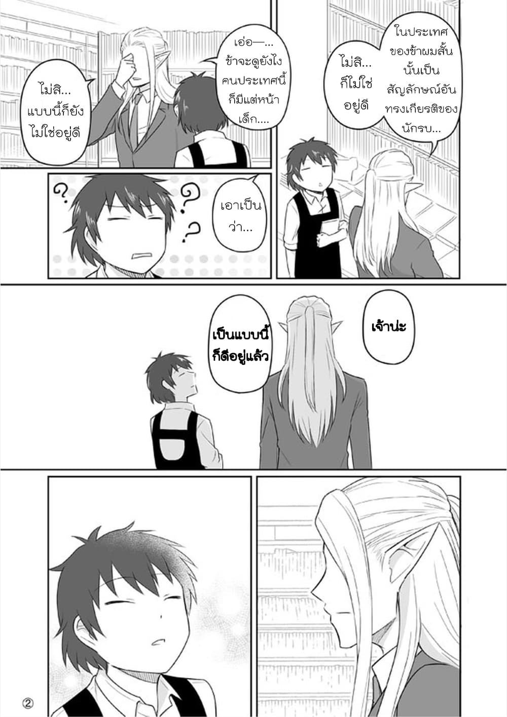 Elf Kareshi มีแฟนเป็นเอลฟ์ page 12