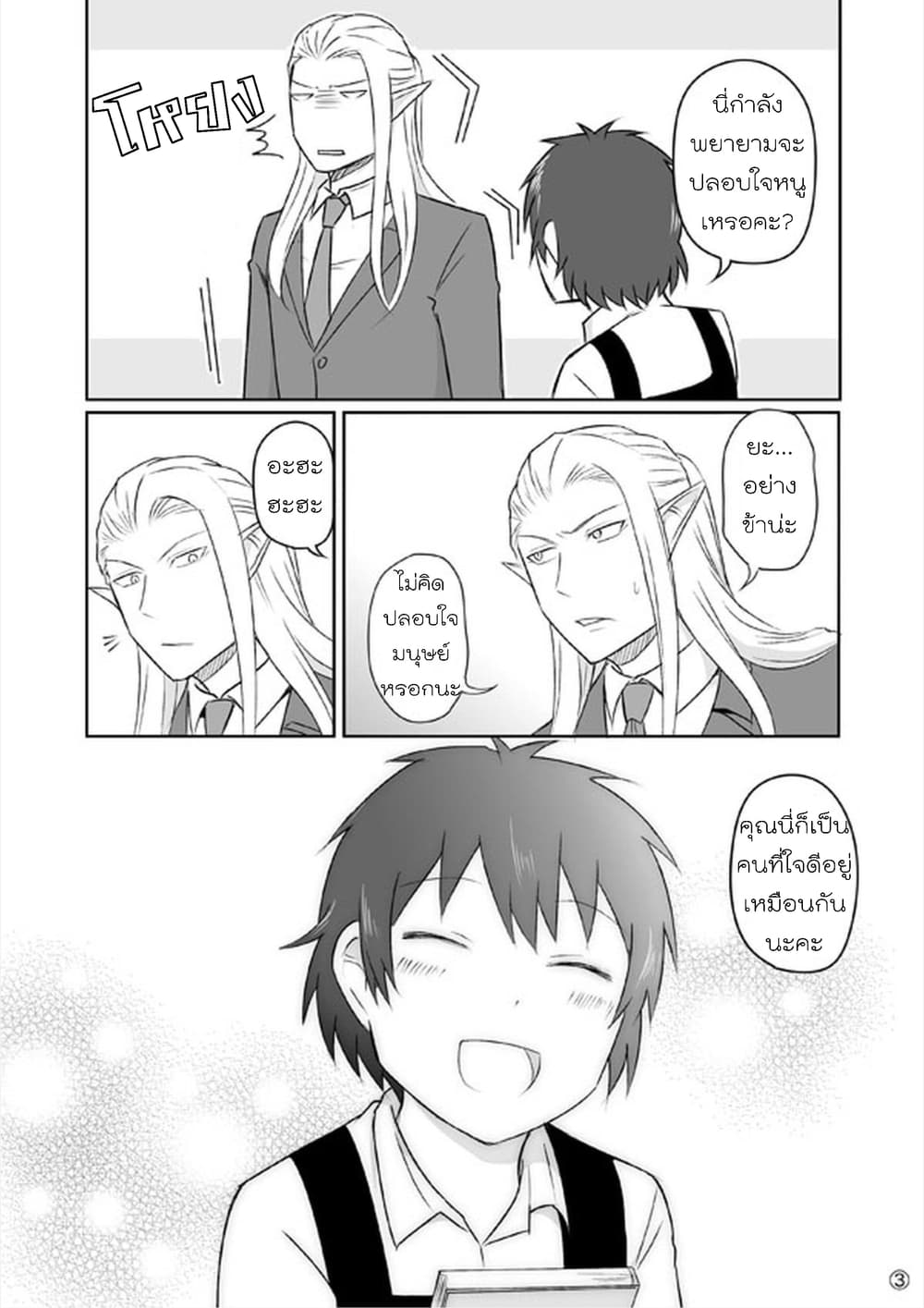 Elf Kareshi มีแฟนเป็นเอลฟ์ page 13