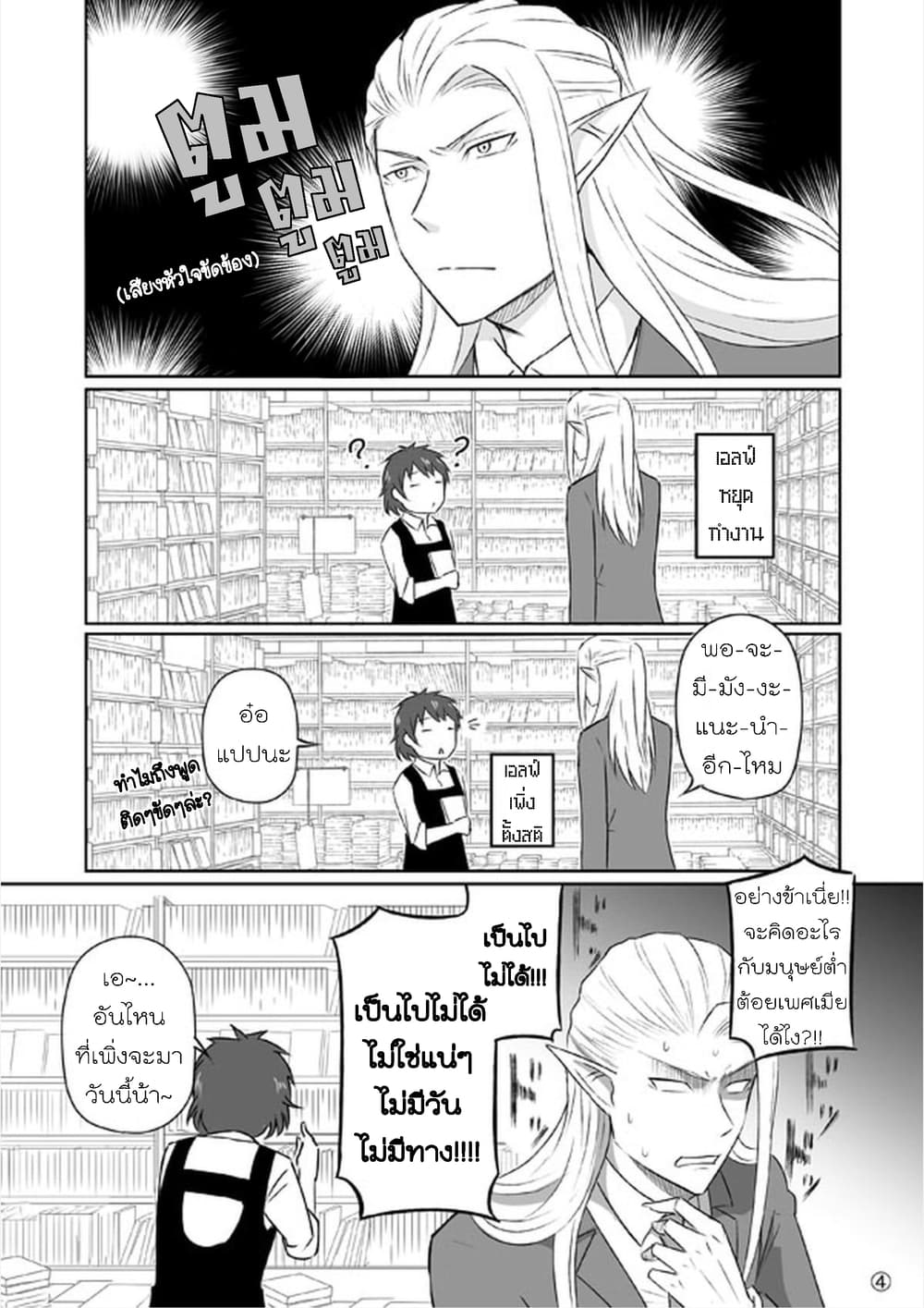 Elf Kareshi มีแฟนเป็นเอลฟ์ page 14