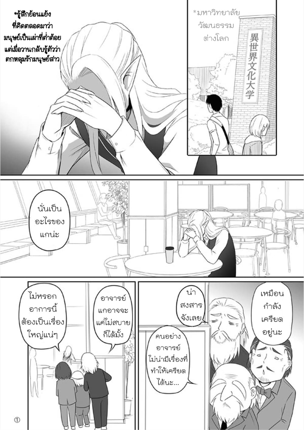 Elf Kareshi มีแฟนเป็นเอลฟ์ page 15