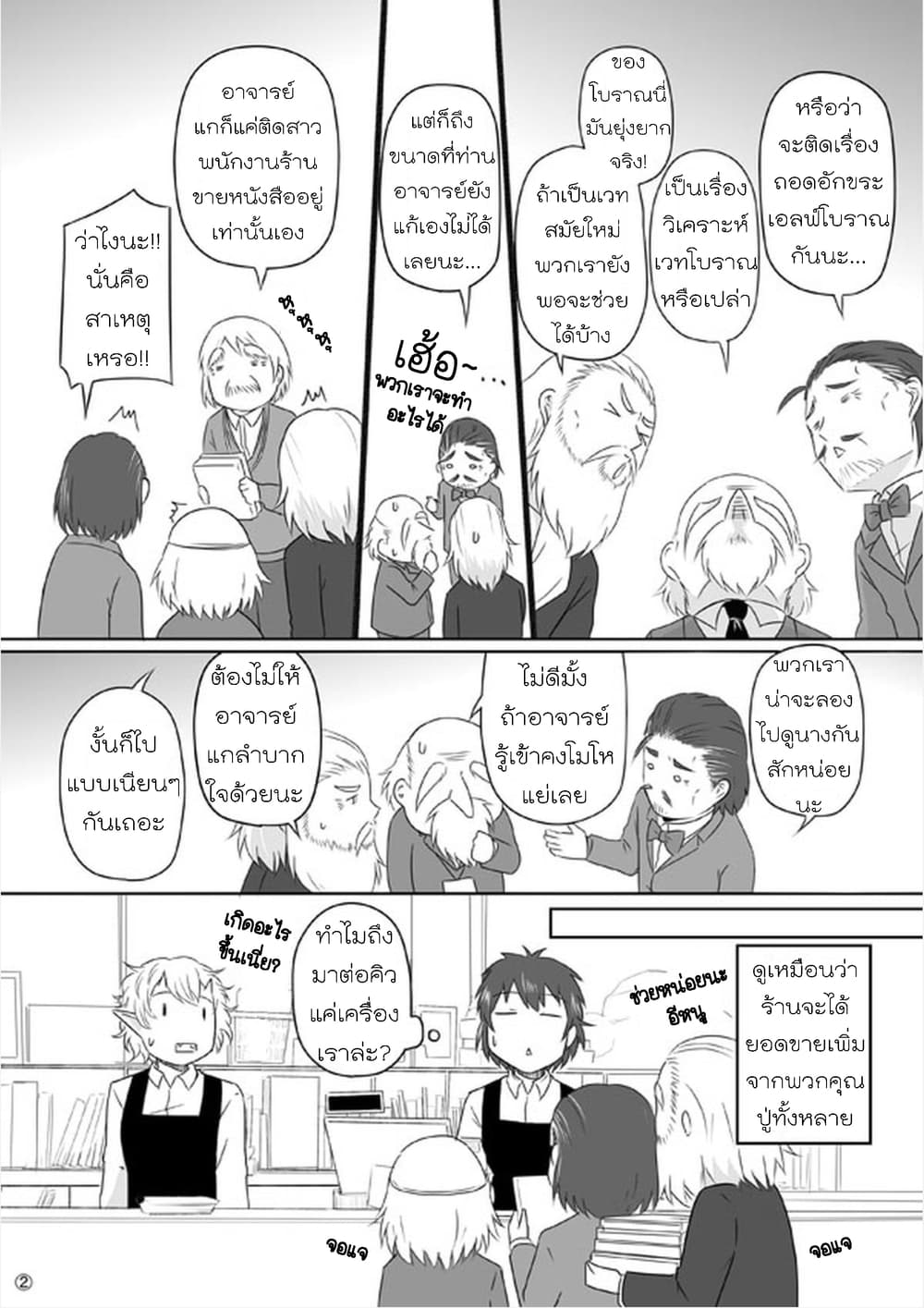 Elf Kareshi มีแฟนเป็นเอลฟ์ page 16