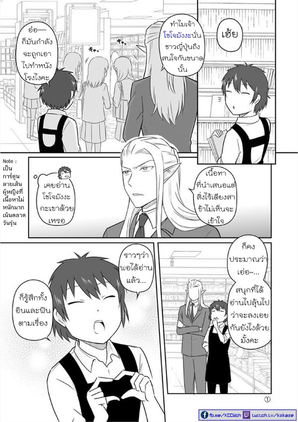 Elf Kareshi มีแฟนเป็นเอลฟ์ page 17