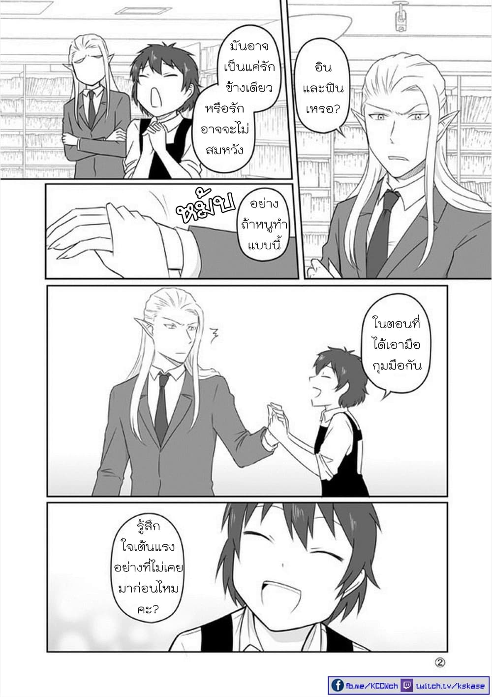 Elf Kareshi มีแฟนเป็นเอลฟ์ page 18