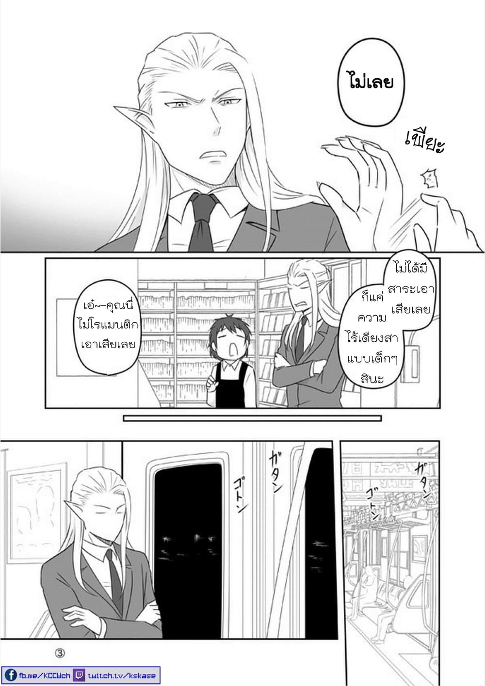 Elf Kareshi มีแฟนเป็นเอลฟ์ page 19