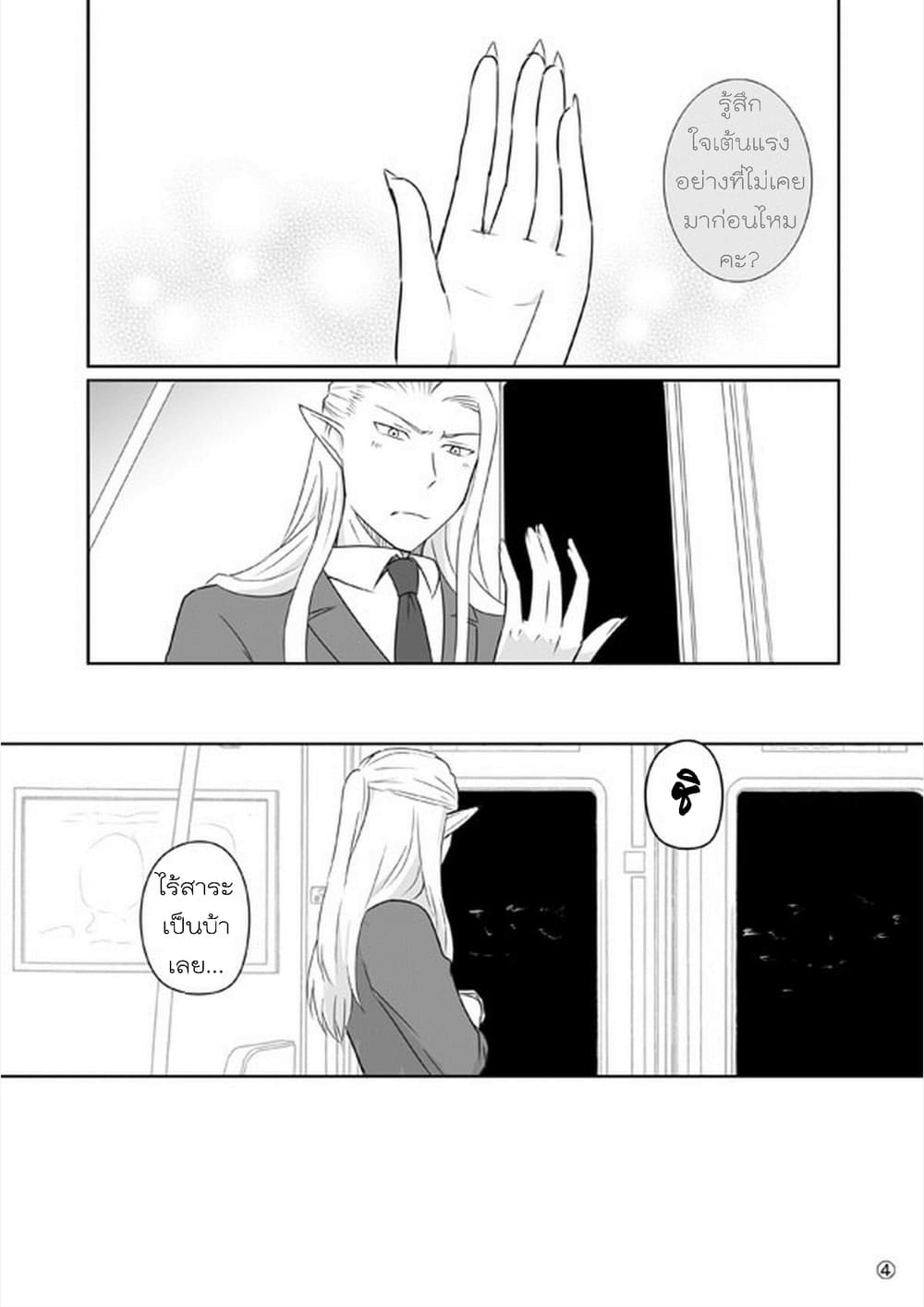 Elf Kareshi มีแฟนเป็นเอลฟ์ page 20