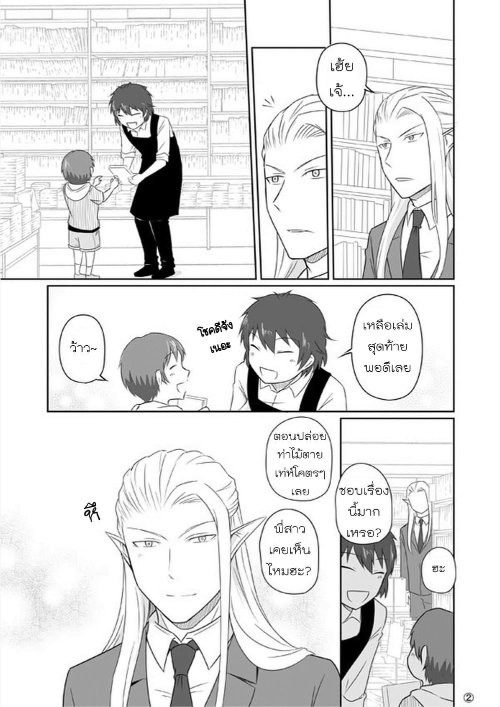 Elf Kareshi มีแฟนเป็นเอลฟ์ page 22