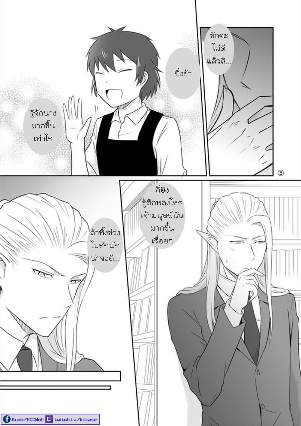 Elf Kareshi มีแฟนเป็นเอลฟ์ page 23