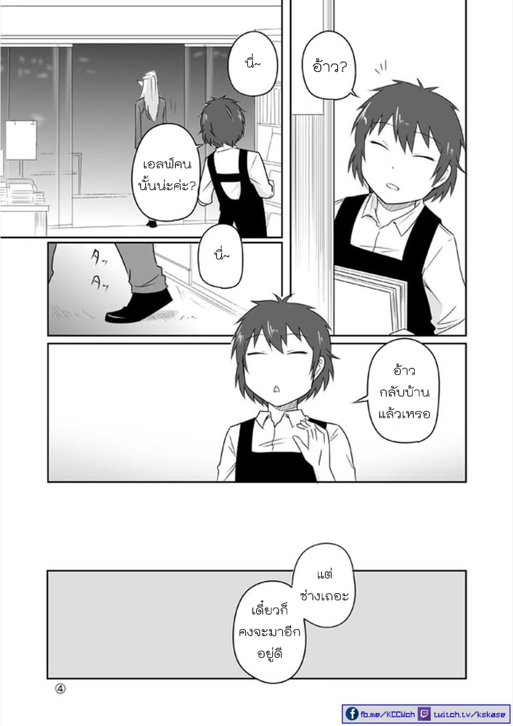 Elf Kareshi มีแฟนเป็นเอลฟ์ page 24