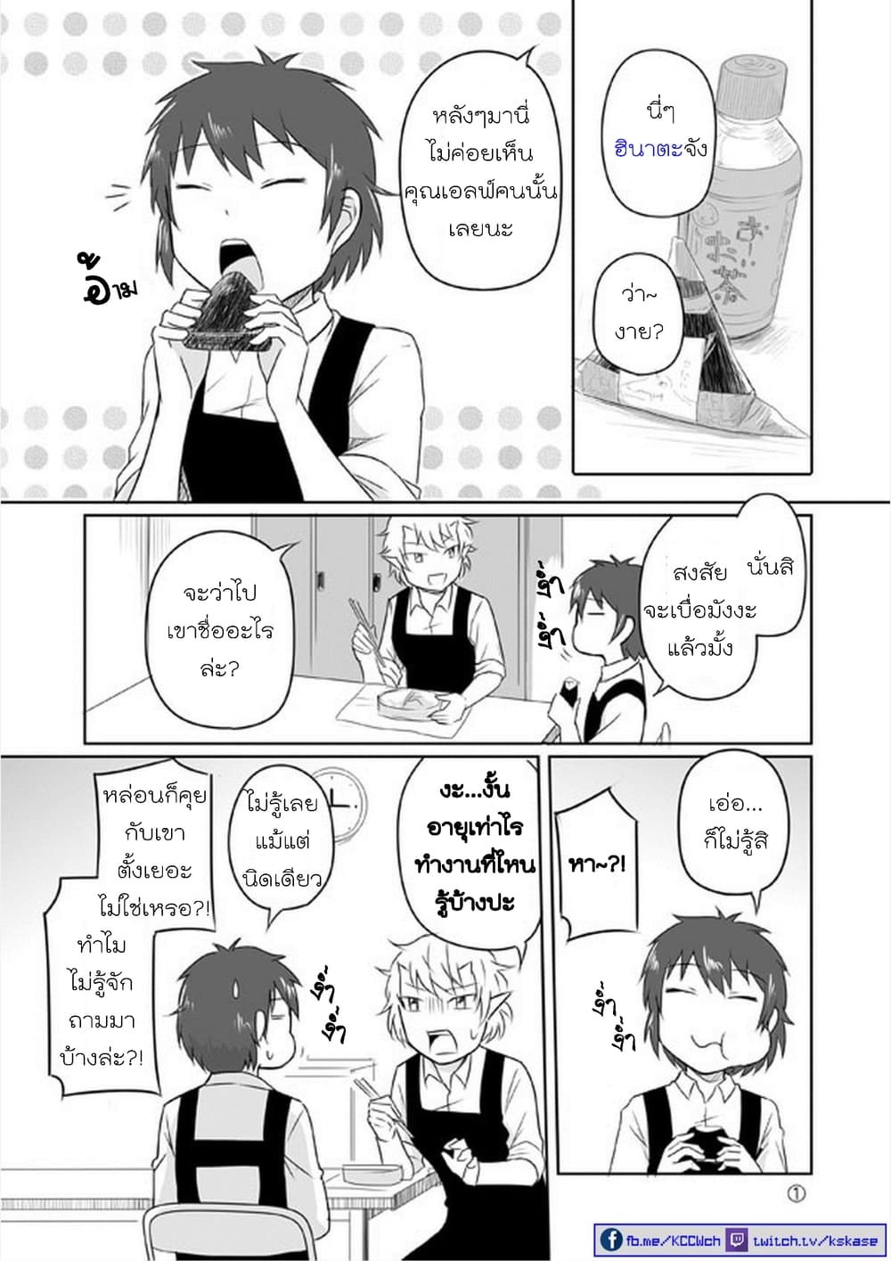 Elf Kareshi มีแฟนเป็นเอลฟ์ page 25