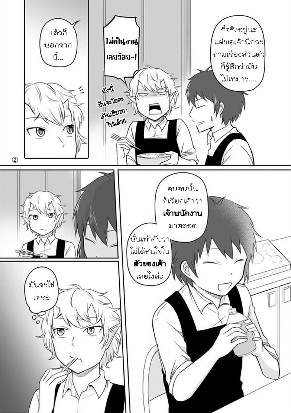 Elf Kareshi มีแฟนเป็นเอลฟ์ page 26