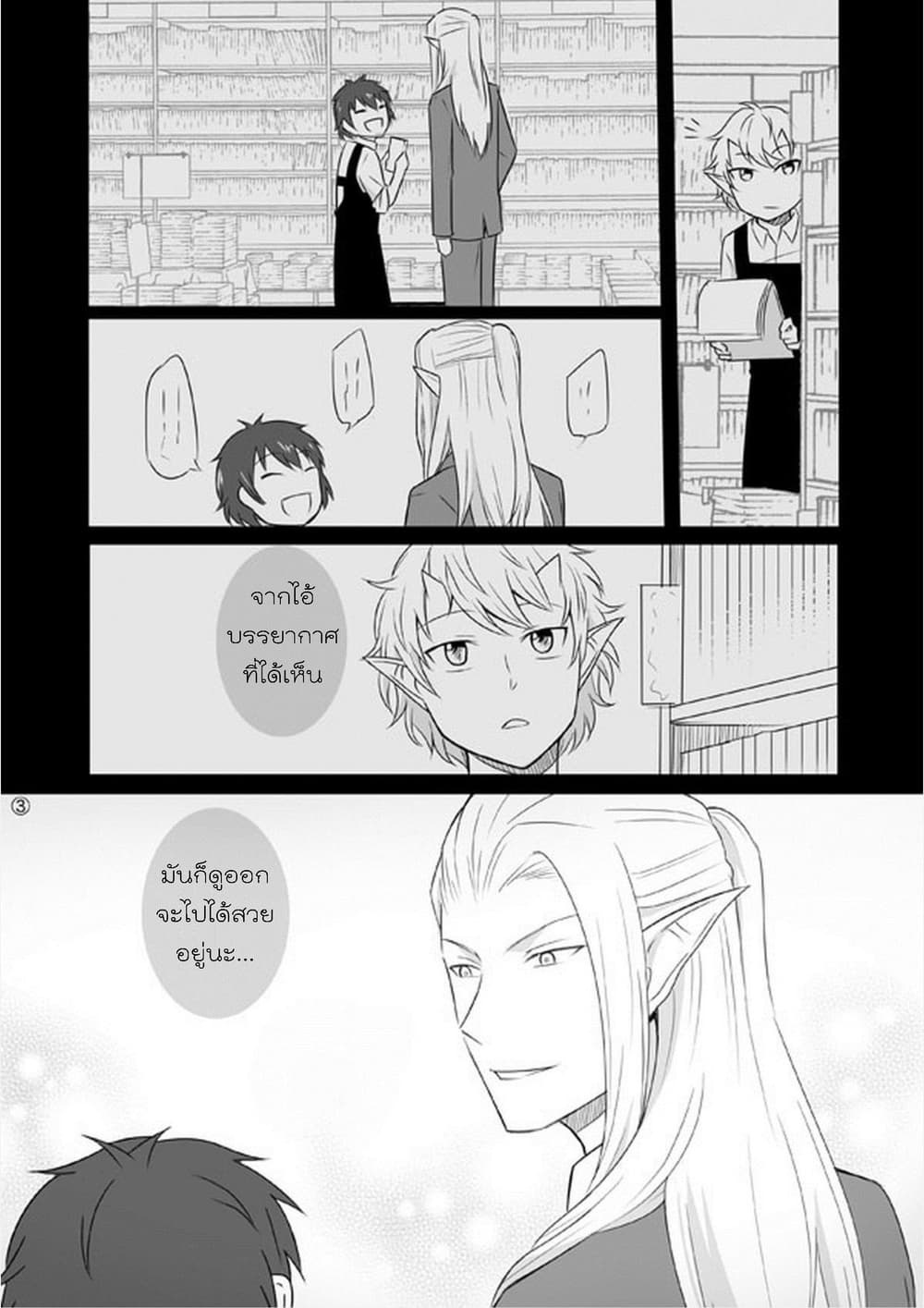 Elf Kareshi มีแฟนเป็นเอลฟ์ page 27