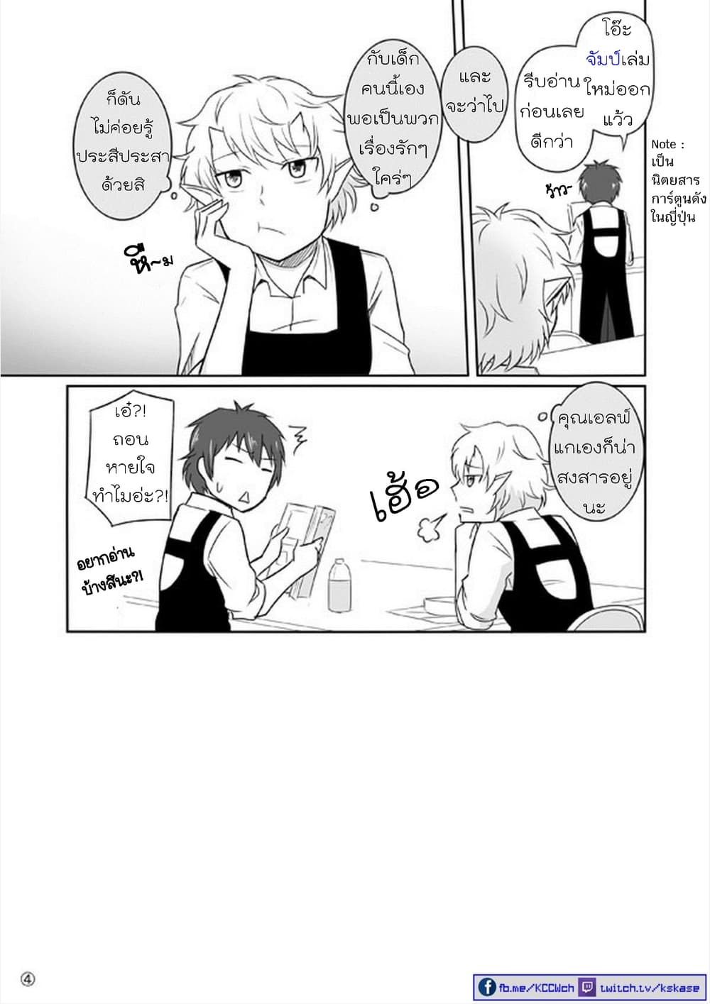 Elf Kareshi มีแฟนเป็นเอลฟ์ page 28