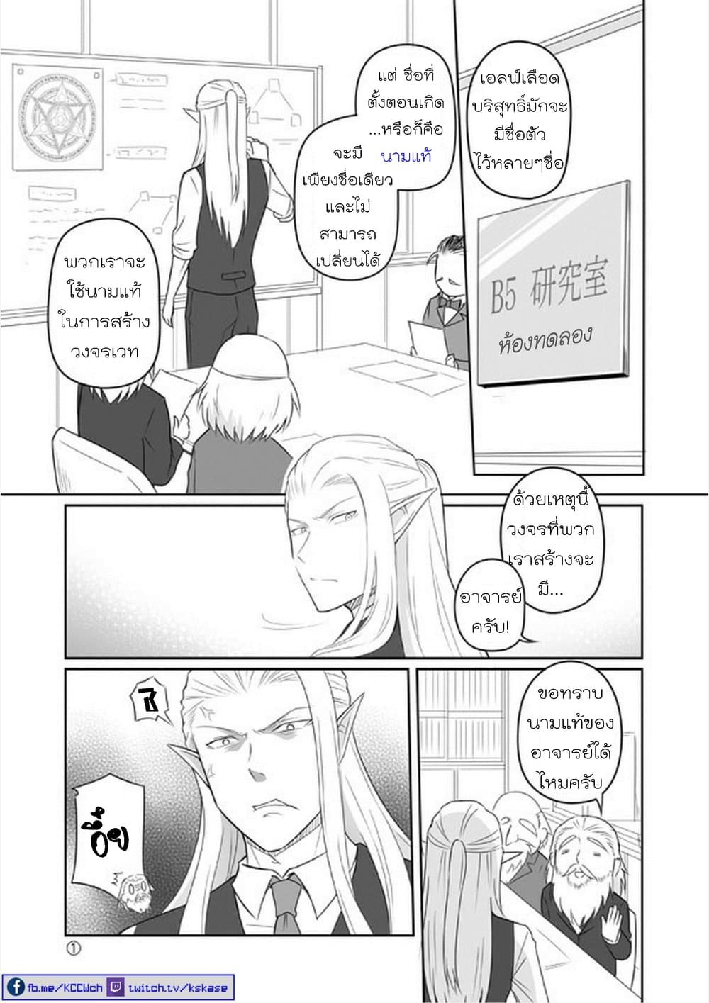 Elf Kareshi มีแฟนเป็นเอลฟ์ page 29