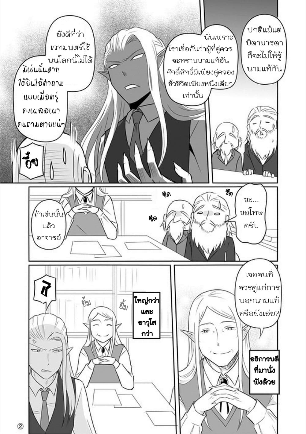 Elf Kareshi มีแฟนเป็นเอลฟ์ page 30