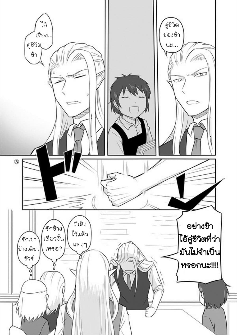 Elf Kareshi มีแฟนเป็นเอลฟ์ page 31