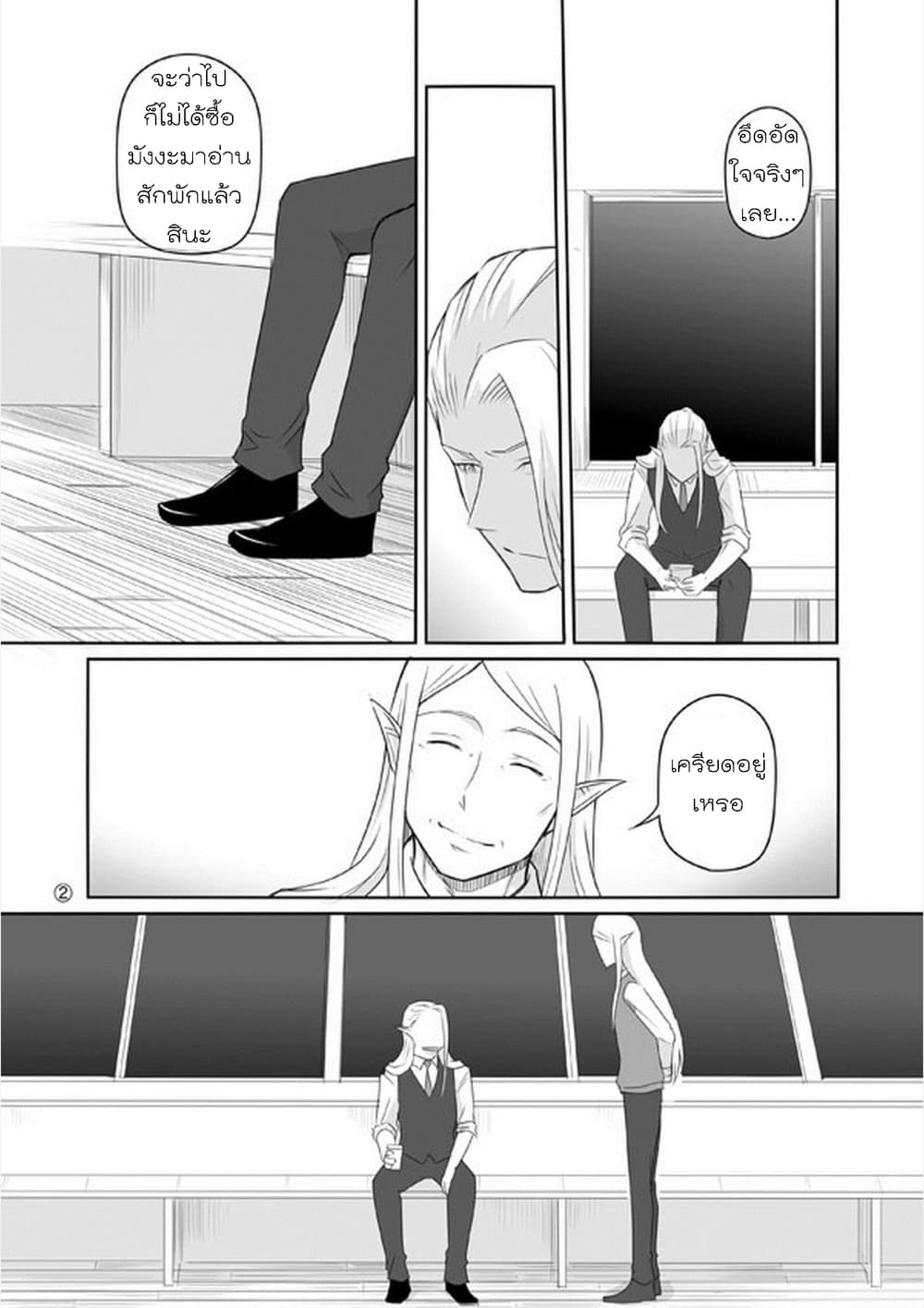 Elf Kareshi มีแฟนเป็นเอลฟ์ page 33